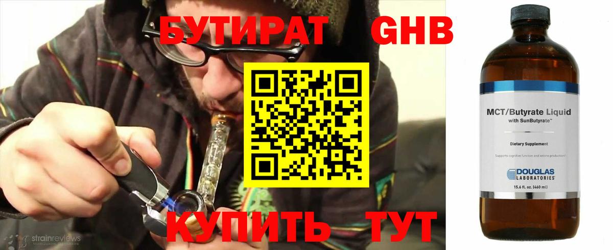 Бутират Butirat Сальск