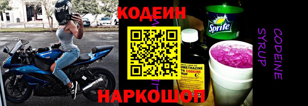Кодеин Purple Drank  Кодеин напиток Lean (лин)  Вход с VPN  Сальск 