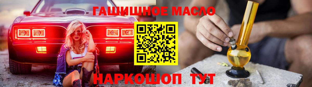 ТГК THC oil Сальск